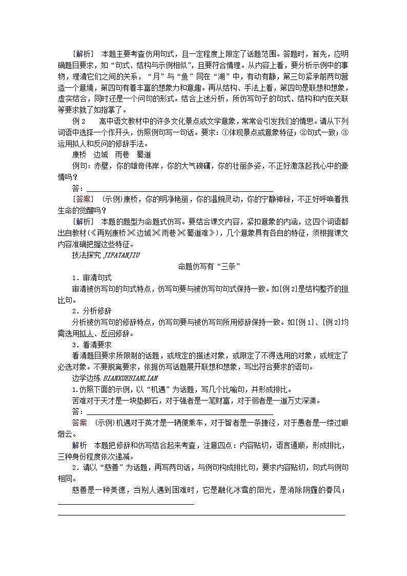 高考语文一轮总复习导学案：选用、仿用、变换句式(含修辞)（全国通用含解析）03
