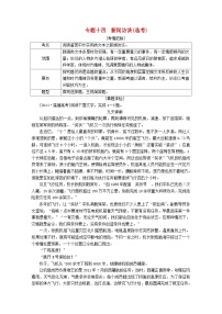 高考语文一轮总复习导学案：新闻访谈(选考)（全国通用含解析）