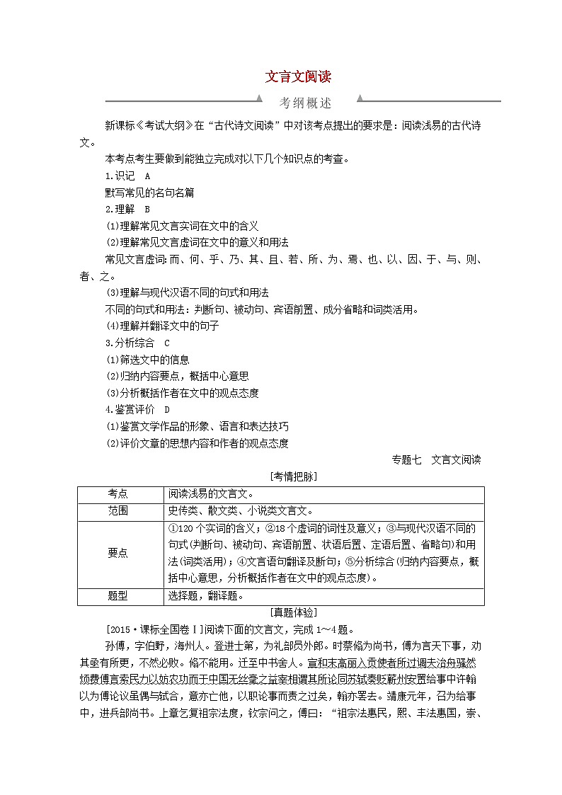 高考语文一轮总复习导学案：文言文阅读（全国通用含解析）01