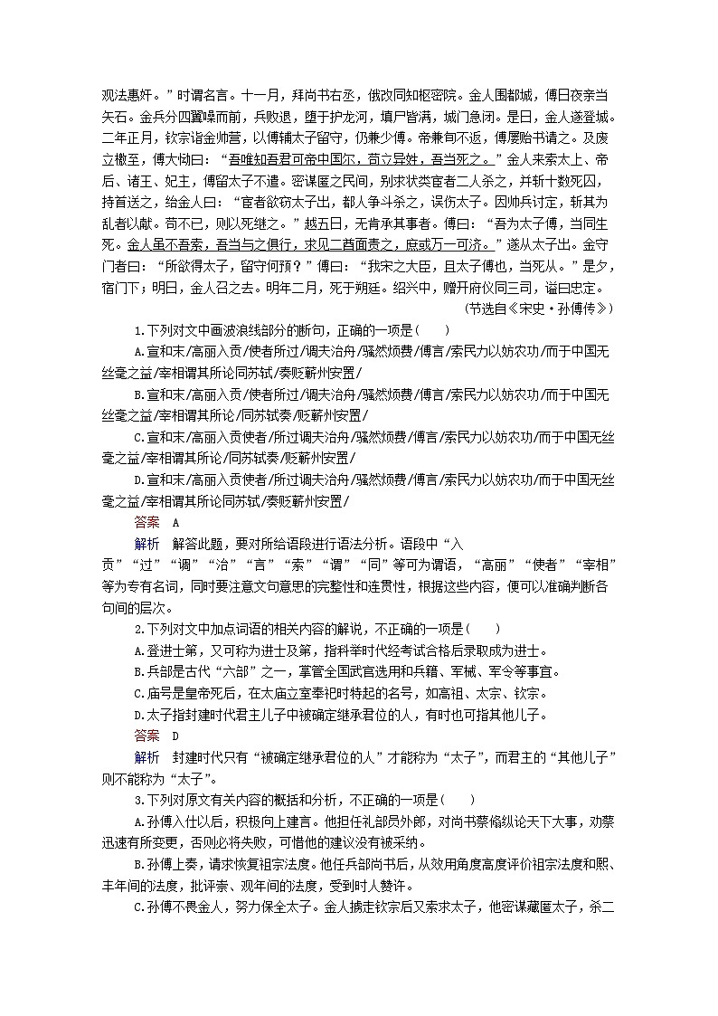 高考语文一轮总复习导学案：文言文阅读（全国通用含解析）02