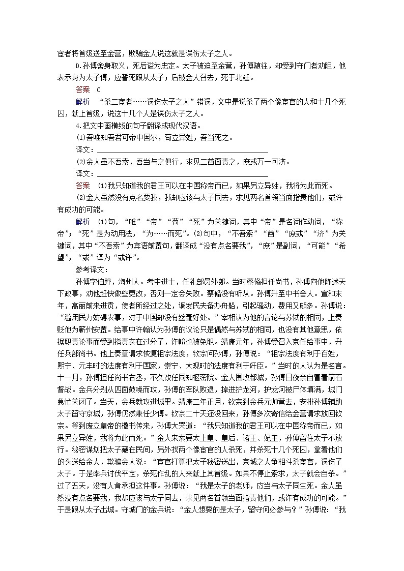 高考语文一轮总复习导学案：文言文阅读（全国通用含解析）03