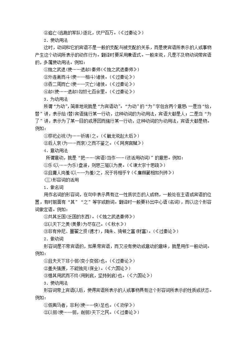 高考语文一轮总复习导学案：文言文翻译及句式（全国通用含解析）02