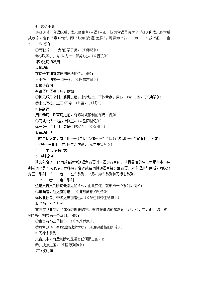 高考语文一轮总复习导学案：文言文翻译及句式（全国通用含解析）03