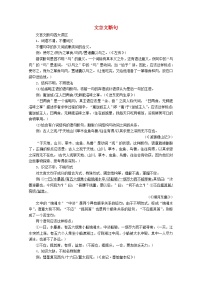 高考语文一轮总复习导学案：文言文断句（全国通用含解析）