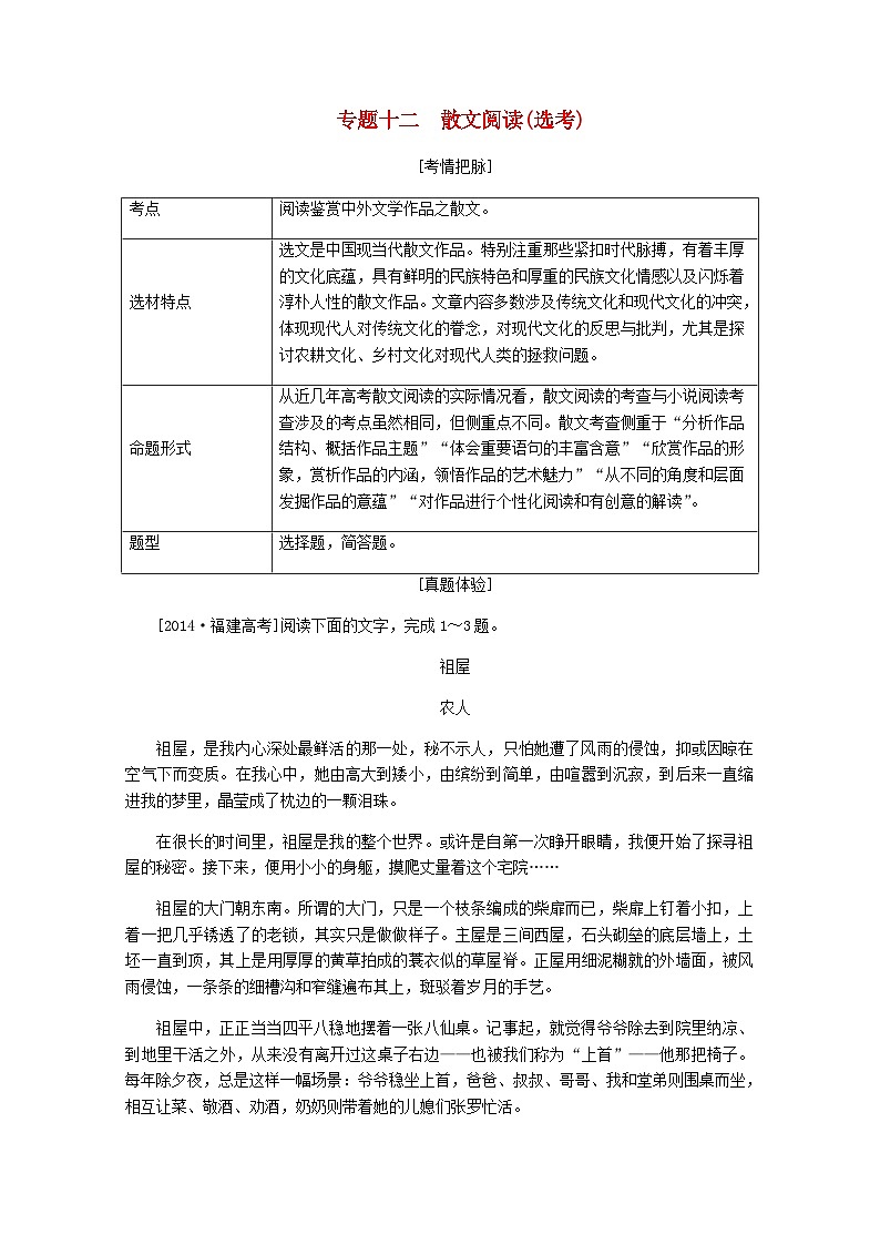 高考语文一轮总复习导学案：散文阅读(选考)（全国通用含解析）01