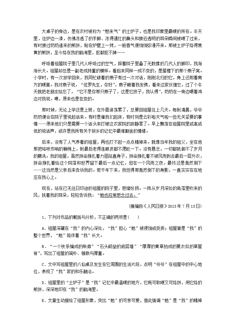 高考语文一轮总复习导学案：散文阅读(选考)（全国通用含解析）02
