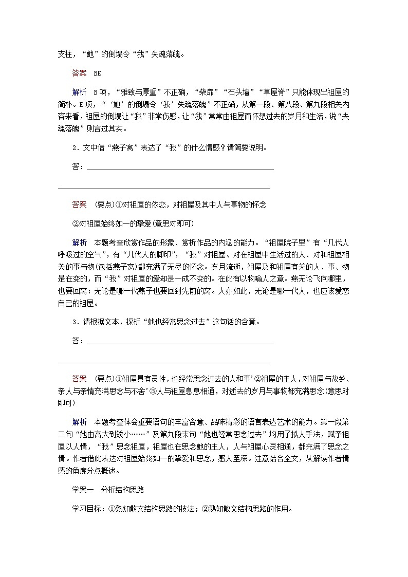 高考语文一轮总复习导学案：散文阅读(选考)（全国通用含解析）03