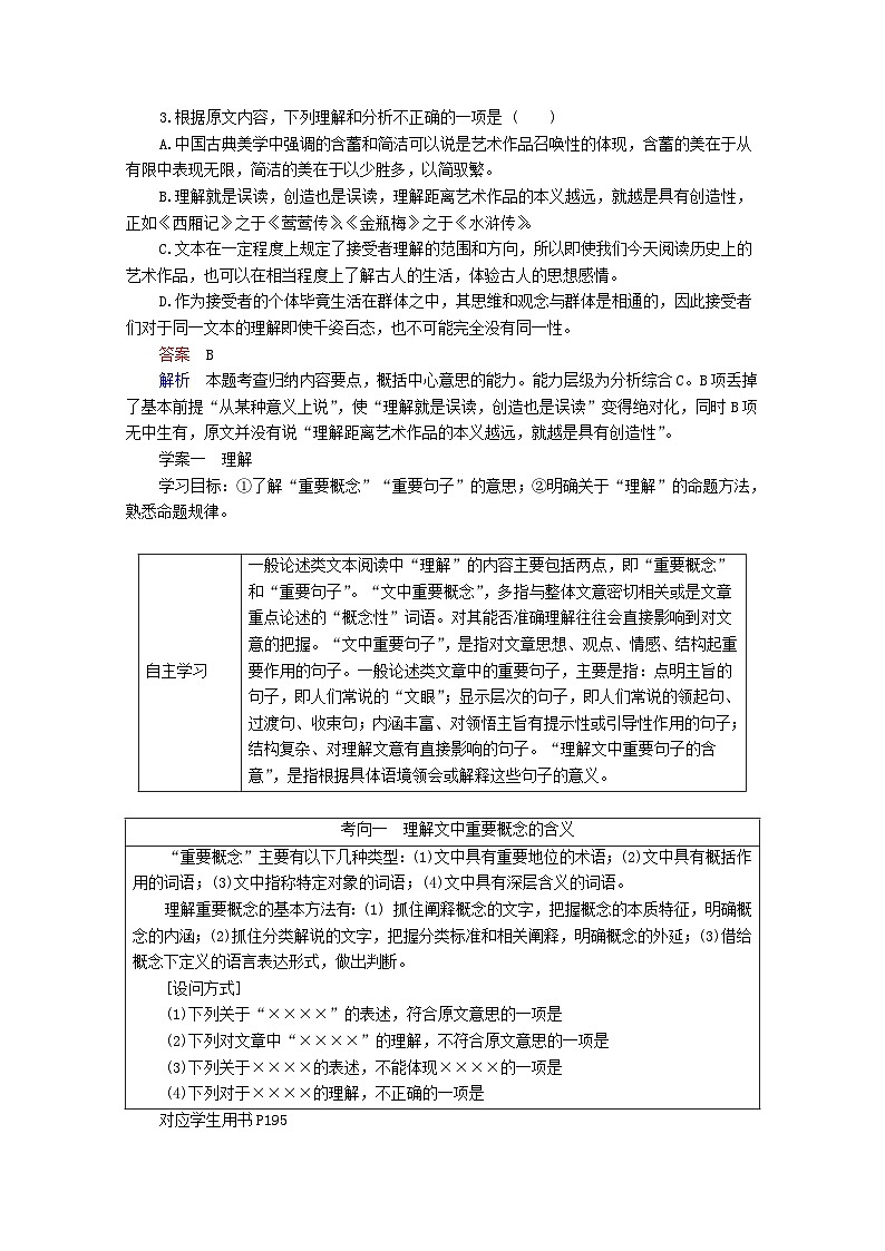 高考语文一轮总复习导学案：论述类文章阅读（必考）（全国通用含解析）03