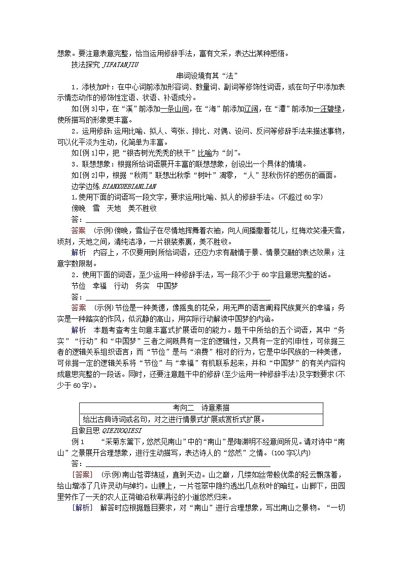 高考语文一轮总复习导学案：扩展语句，压缩语段（全国通用含解析）第3页