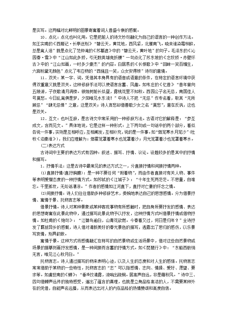 高考语文一轮总复习导学案：鉴赏诗歌的表达技巧（全国通用含解析）第2页