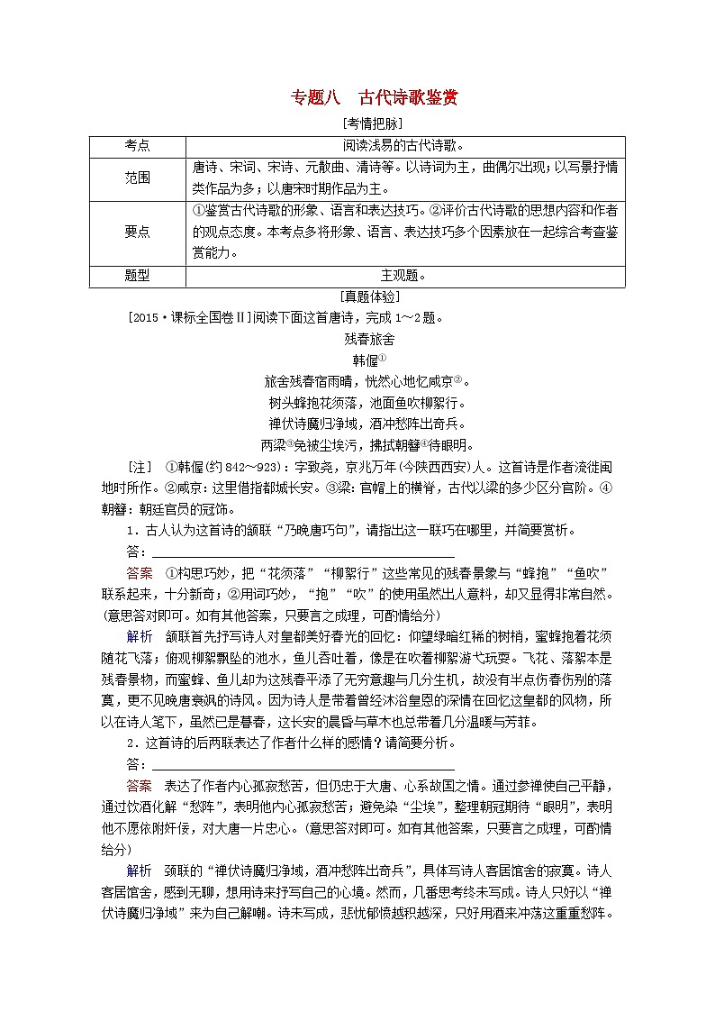 高考语文一轮总复习导学案：古代诗歌鉴赏（全国通用含解析）01