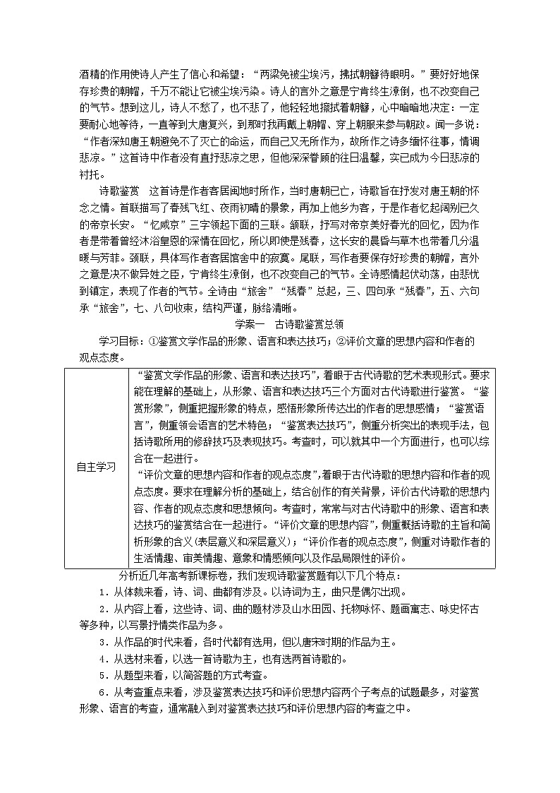高考语文一轮总复习导学案：古代诗歌鉴赏（全国通用含解析）02