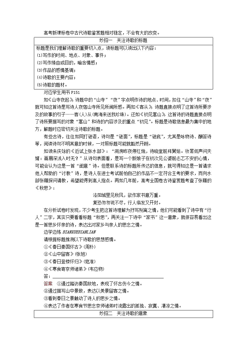 高考语文一轮总复习导学案：古代诗歌鉴赏（全国通用含解析）03