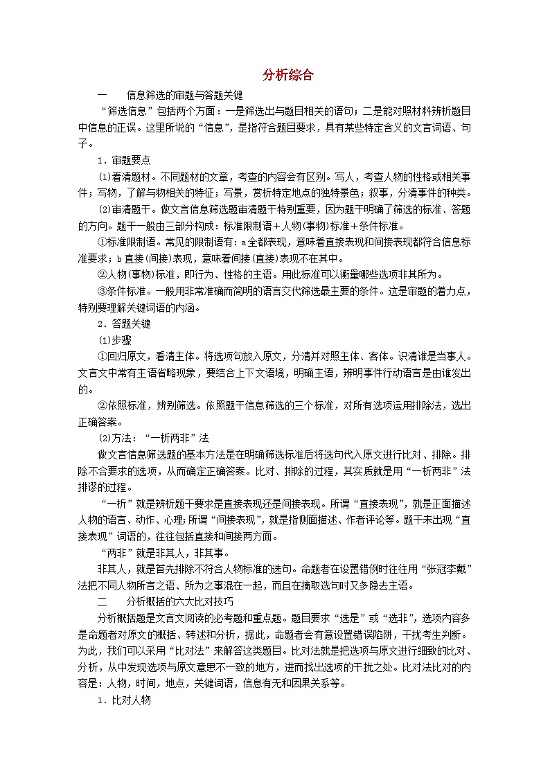 高考语文一轮总复习导学案：分析综合2（全国通用含解析）01
