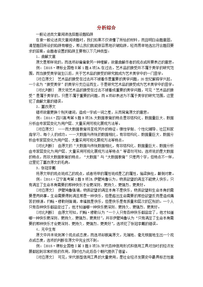 高考语文一轮总复习导学案：分析综合1（全国通用含解析）01
