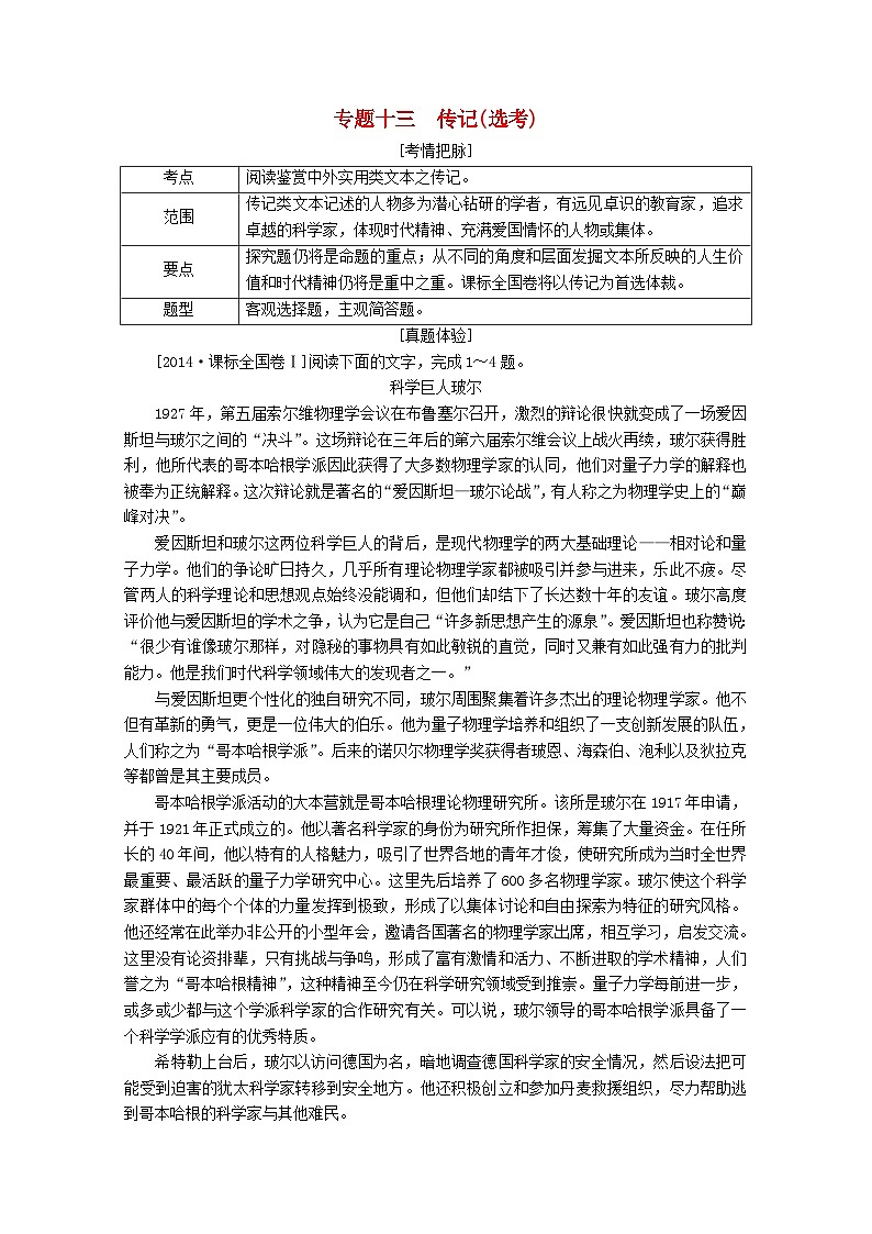 高考语文一轮总复习导学案：传记(选考)（全国通用含解析）第1页