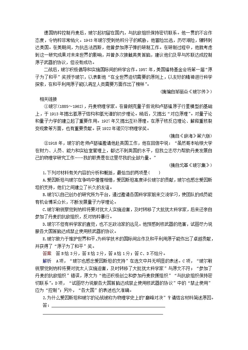 高考语文一轮总复习导学案：传记(选考)（全国通用含解析）第2页