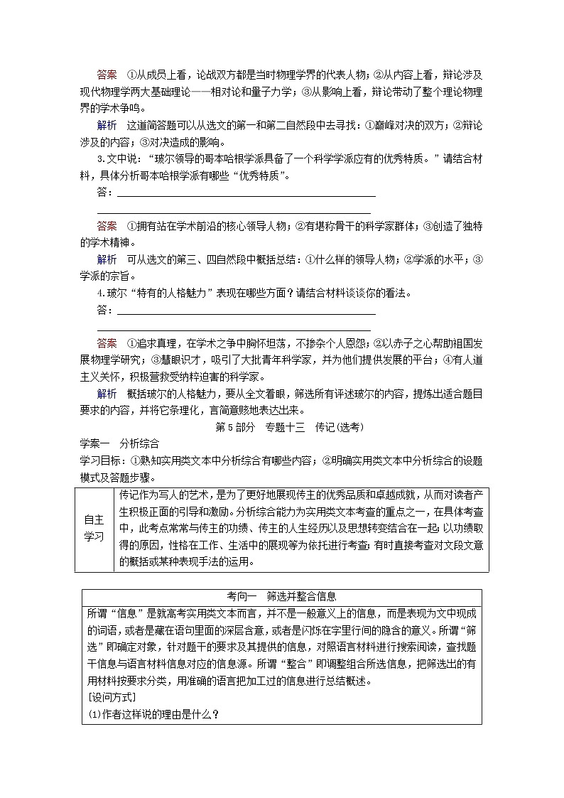 高考语文一轮总复习导学案：传记(选考)（全国通用含解析）第3页