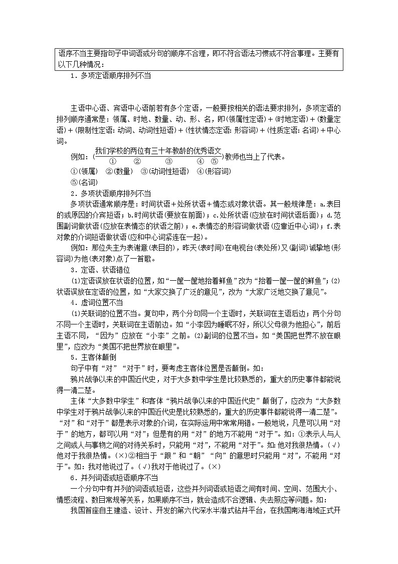 高考语文一轮总复习导学案：辨析并修改病句（全国通用含解析）第2页