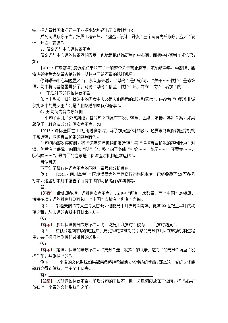 高考语文一轮总复习导学案：辨析并修改病句（全国通用含解析）第3页