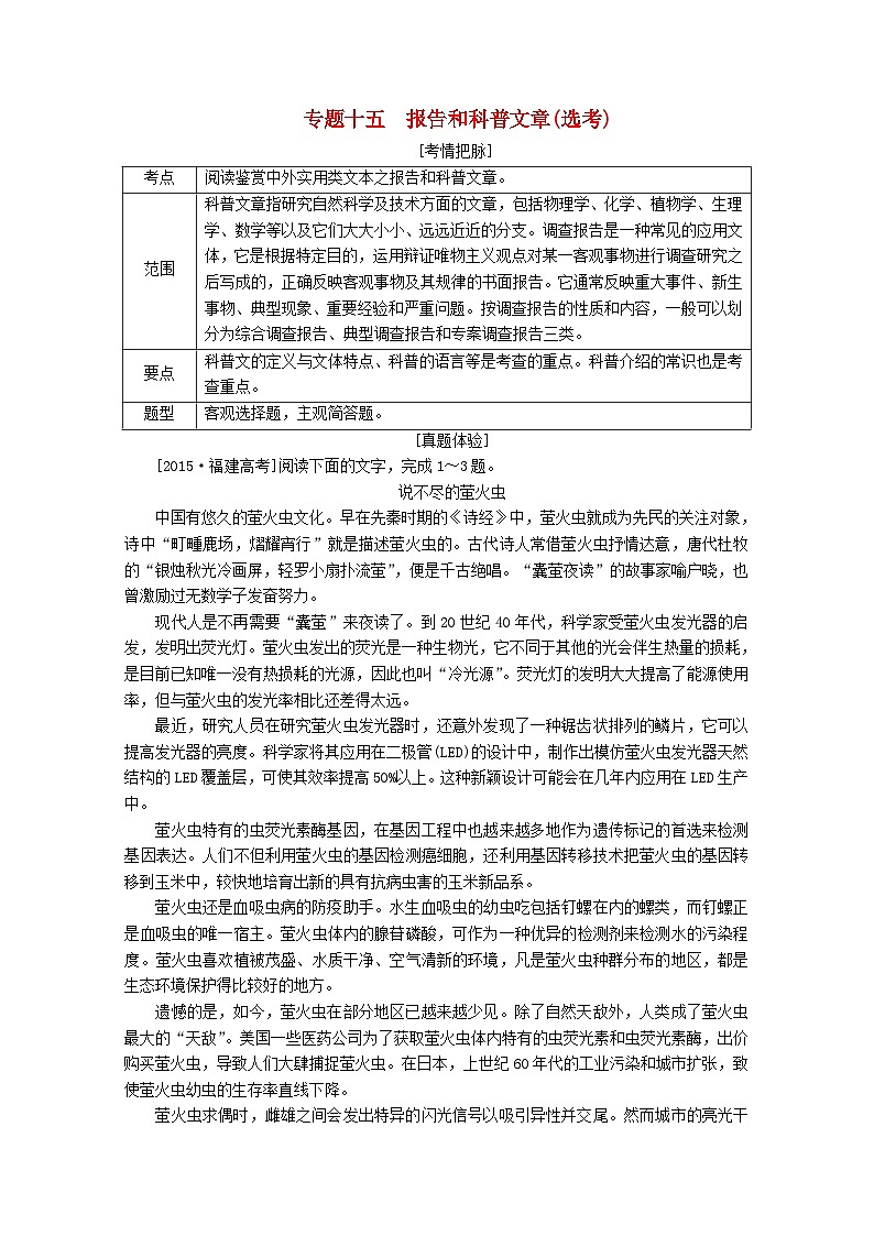 高考语文一轮总复习导学案：报告和科普文章(选考)（全国通用含解析）01