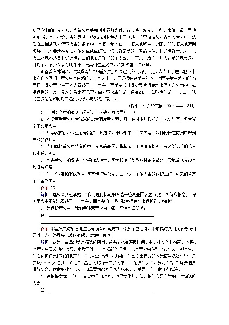 高考语文一轮总复习导学案：报告和科普文章(选考)（全国通用含解析）02