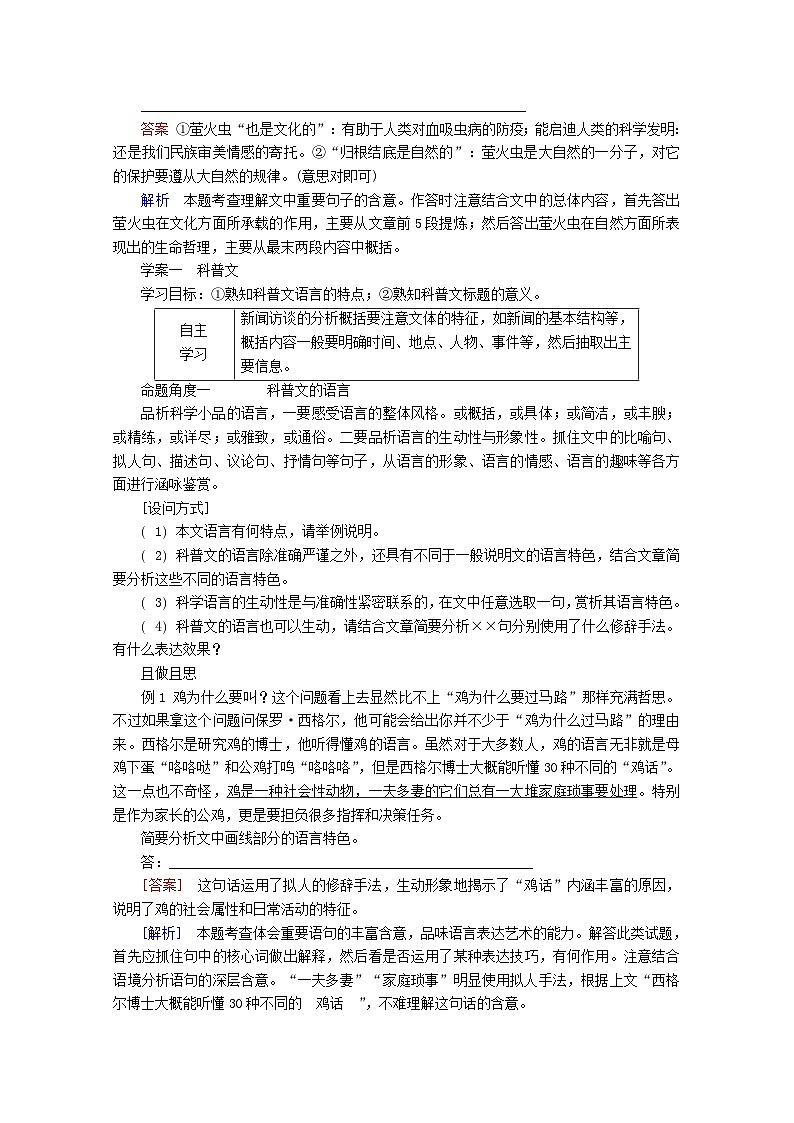 高考语文一轮总复习导学案：报告和科普文章(选考)（全国通用含解析）03