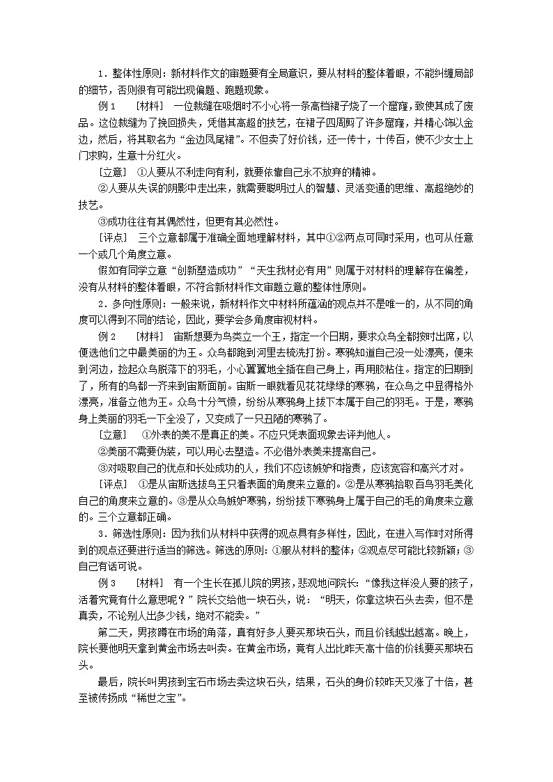 高考语文一轮总复习导学案：作文基础训练（全国通用含解析）02