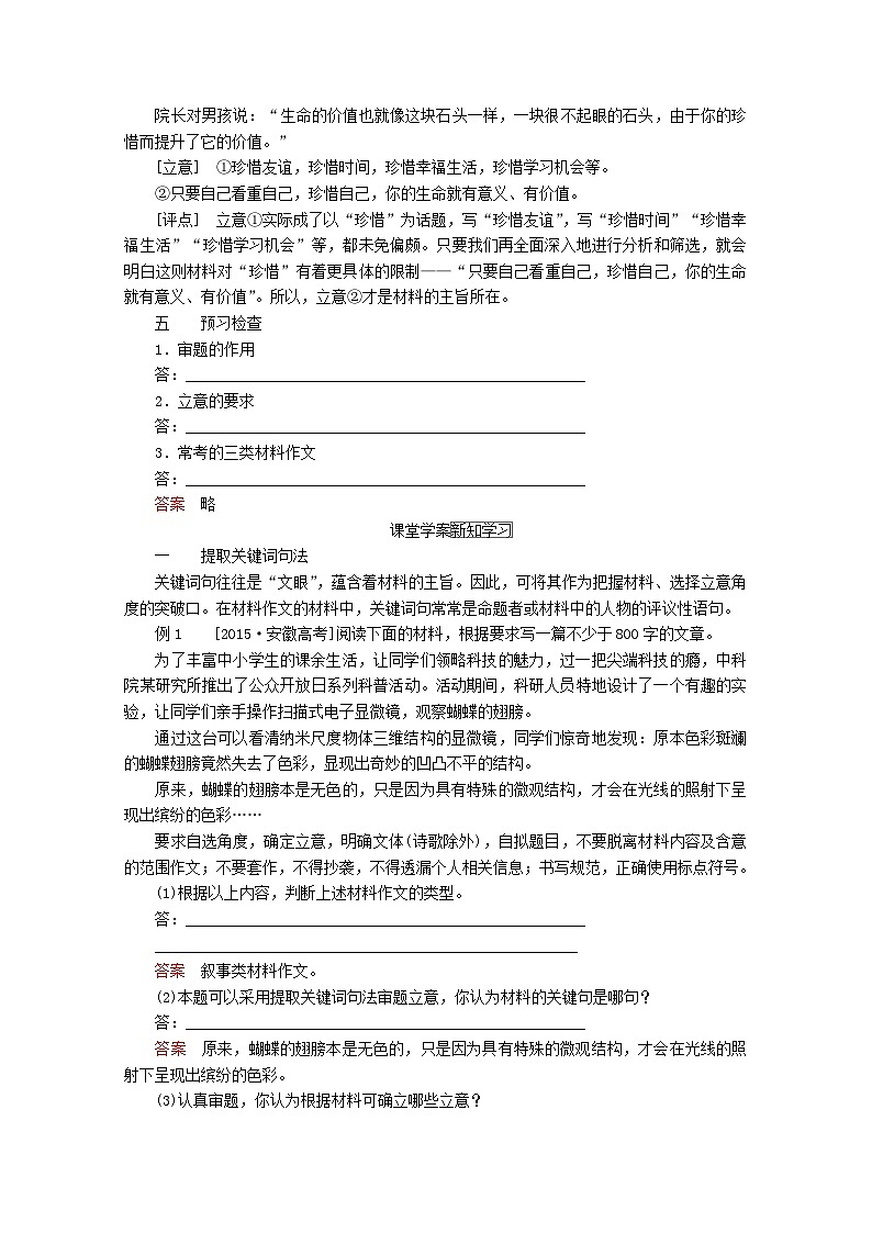 高考语文一轮总复习导学案：作文基础训练（全国通用含解析）03