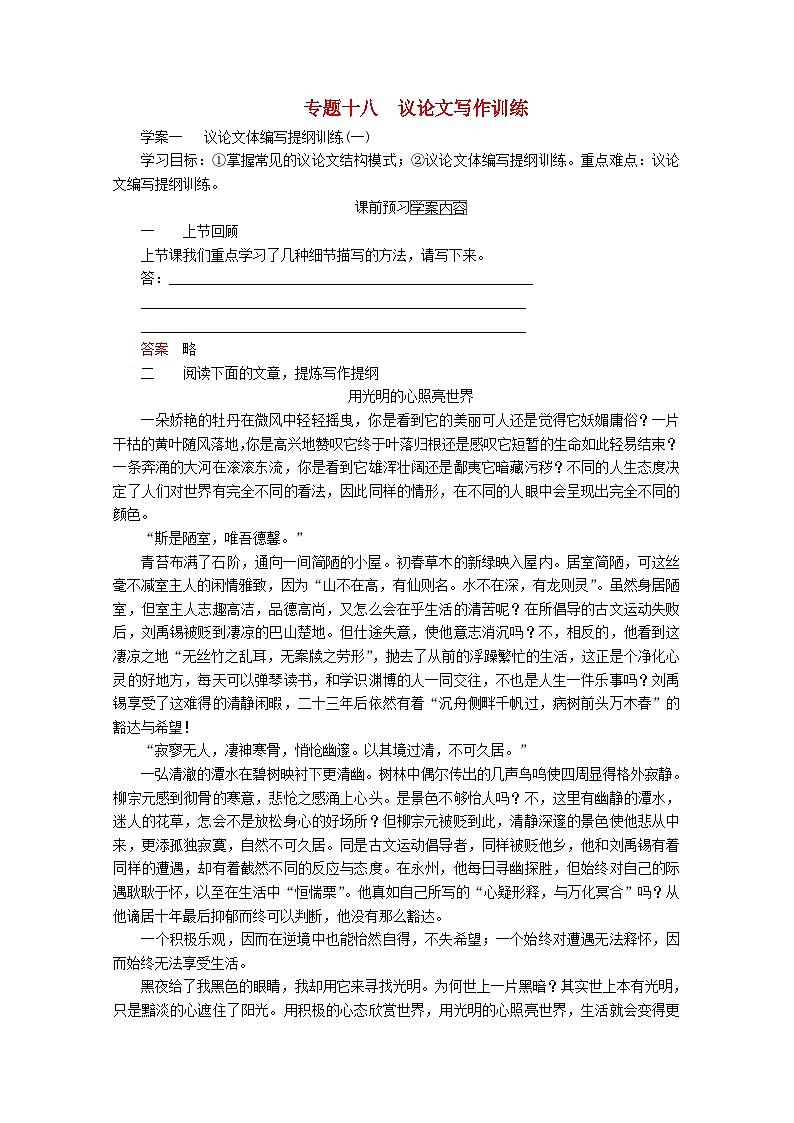 高考语文一轮总复习导学案：议论文写作训练（全国通用含解析）第1页