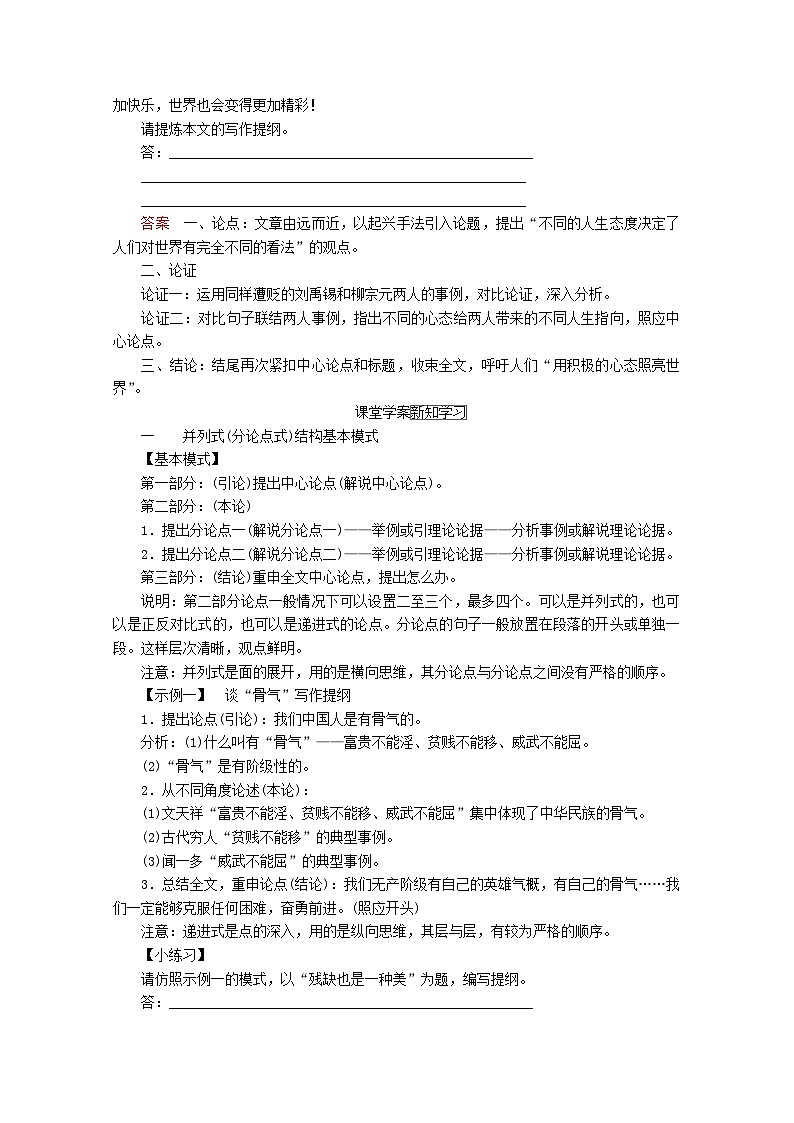 高考语文一轮总复习导学案：议论文写作训练（全国通用含解析）第2页