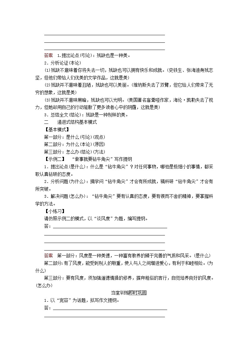 高考语文一轮总复习导学案：议论文写作训练（全国通用含解析）第3页