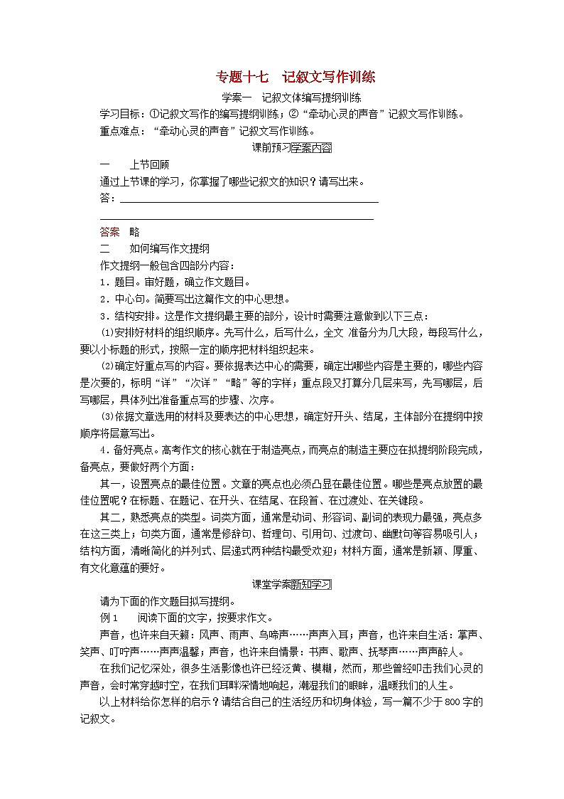 高考语文一轮总复习导学案：记叙文写作训练（全国通用含解析）01