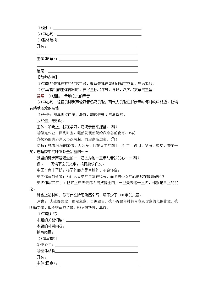 高考语文一轮总复习导学案：记叙文写作训练（全国通用含解析）02