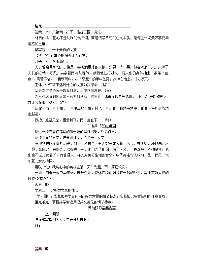 高考语文一轮总复习导学案：记叙文写作训练（全国通用含解析）03