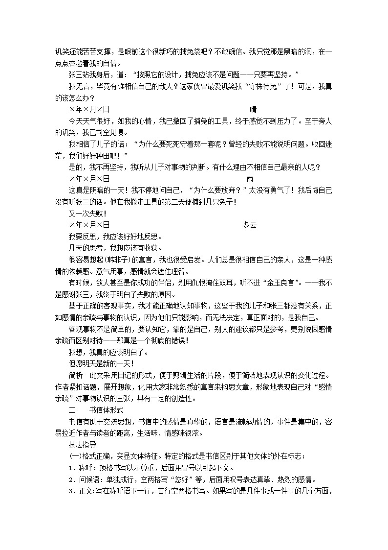 高考语文一轮总复习导学案：创新作文方法训练（全国通用含解析）第2页