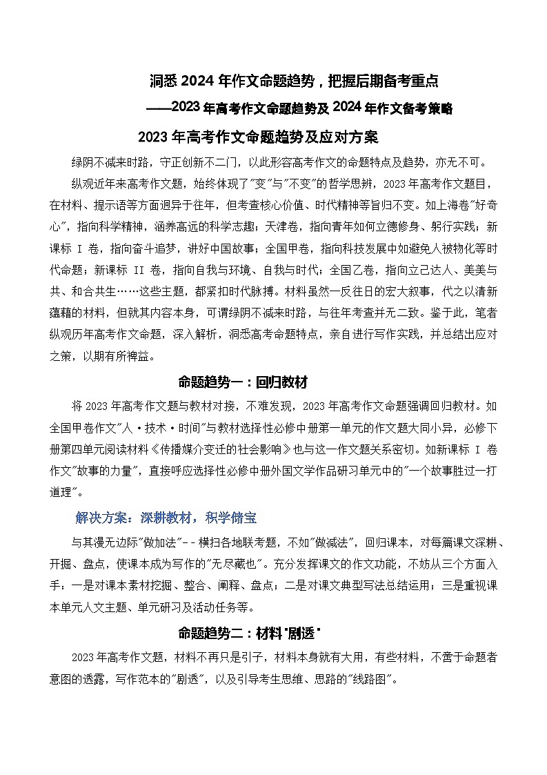 备考策略 洞悉2024年作文命题趋势，把握后期备考重点01