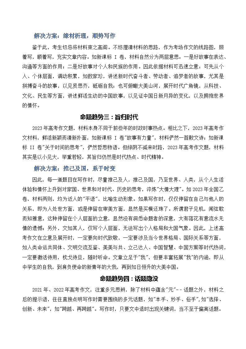 备考策略 洞悉2024年作文命题趋势，把握后期备考重点02