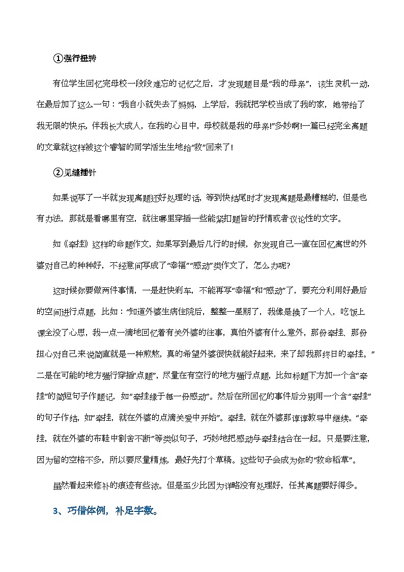6大临考应急高效技巧-2024年高考语文作文备考冲刺热点主题预测与高分素材（全国通用）第2页