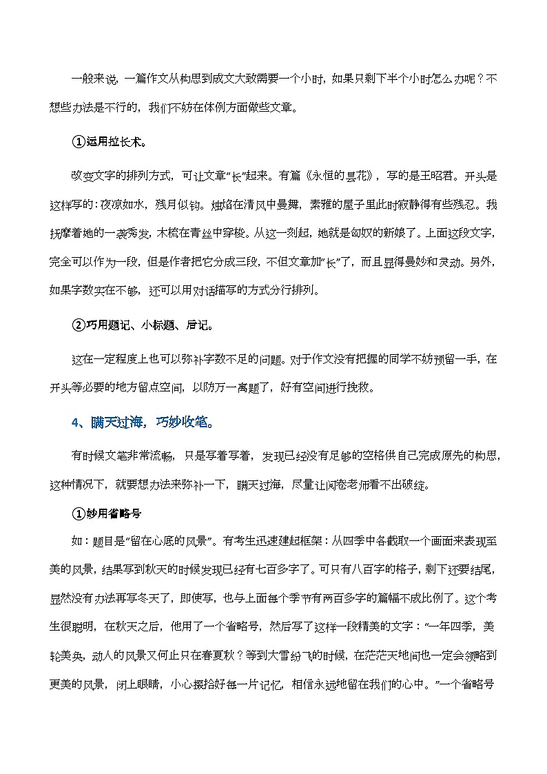 6大临考应急高效技巧-2024年高考语文作文备考冲刺热点主题预测与高分素材（全国通用）第3页