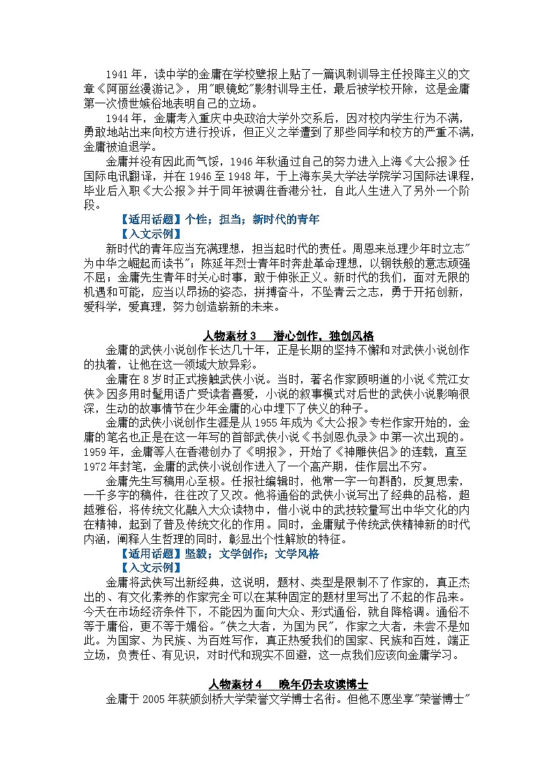 高分素材01 家国情怀（热点话题+人物素材+入文示例）第2页