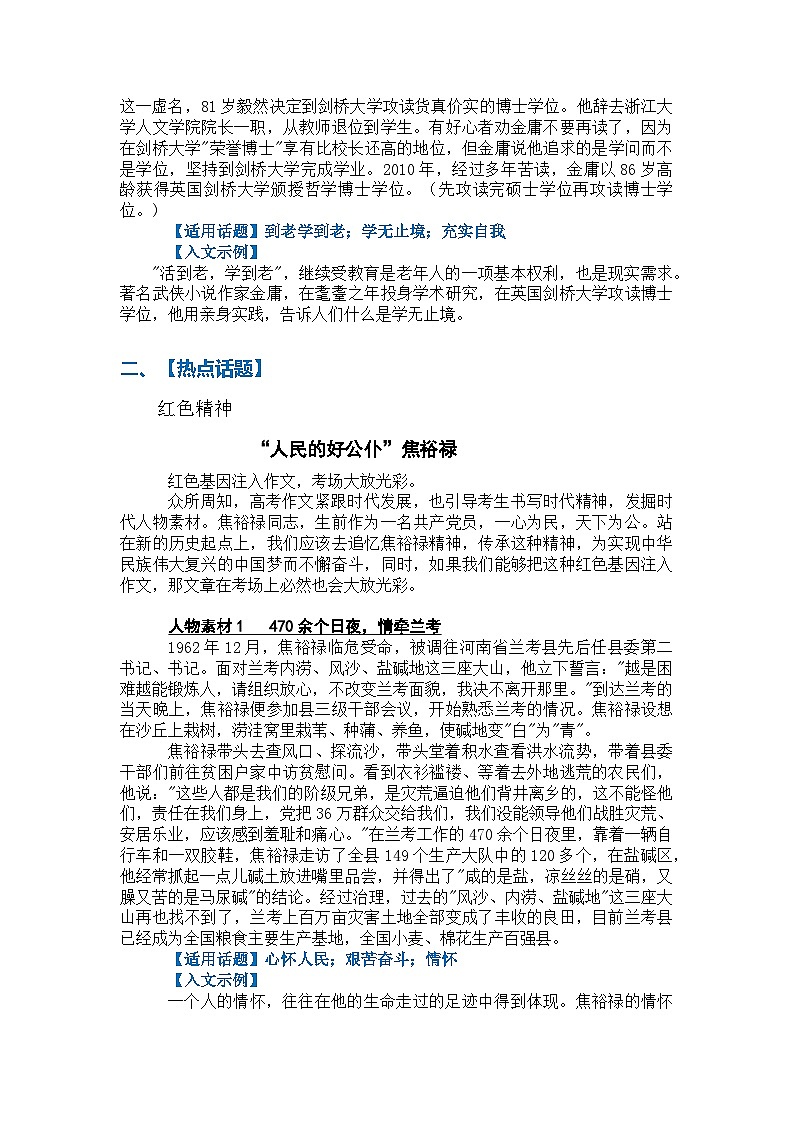 高分素材01 家国情怀（热点话题+人物素材+入文示例）第3页