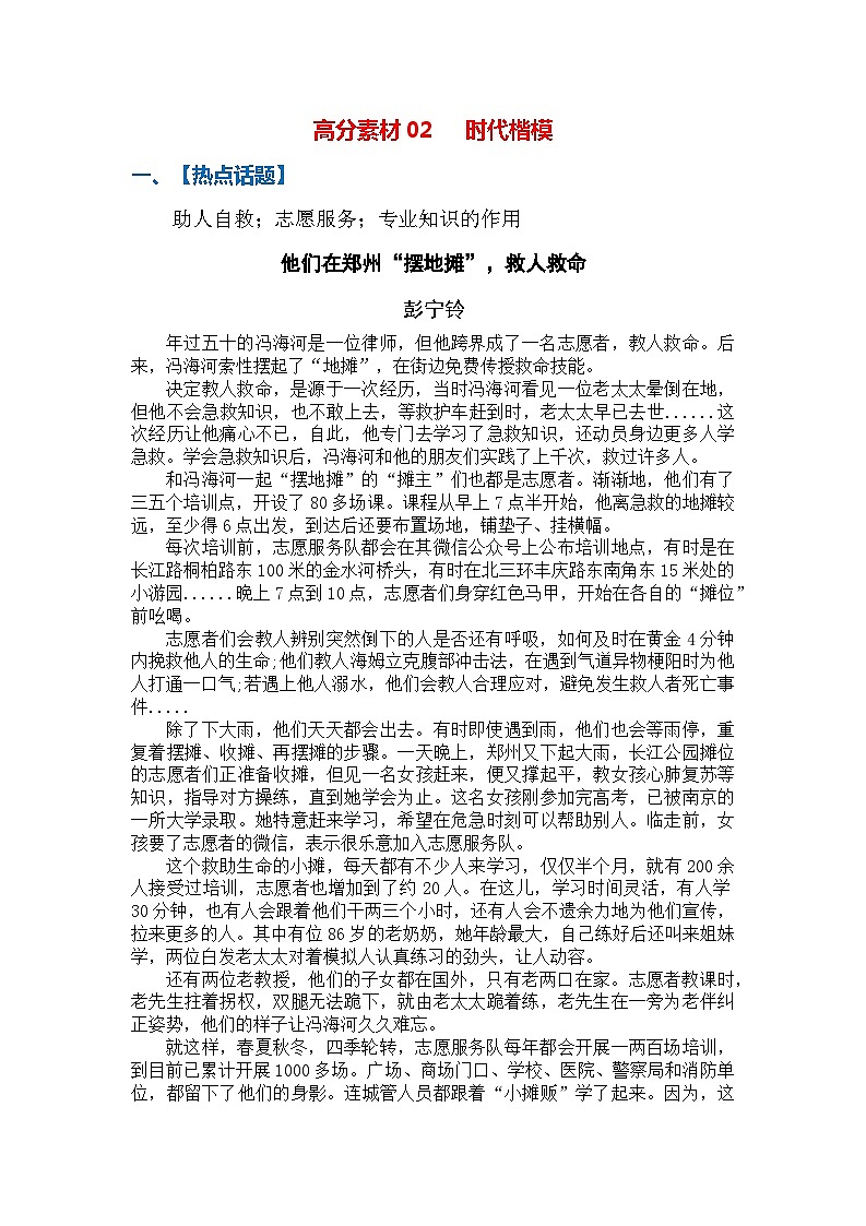 高分素材02 时代楷模（热点话题+素材运用）01