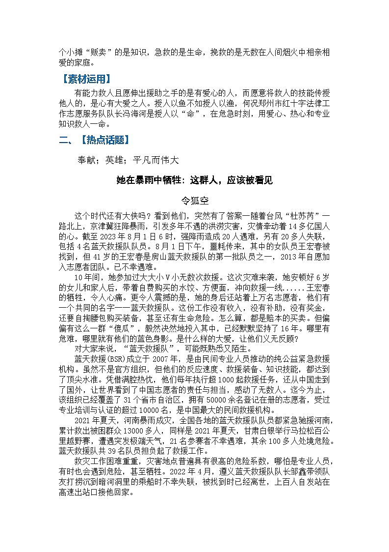 高分素材02 时代楷模（热点话题+素材运用）02
