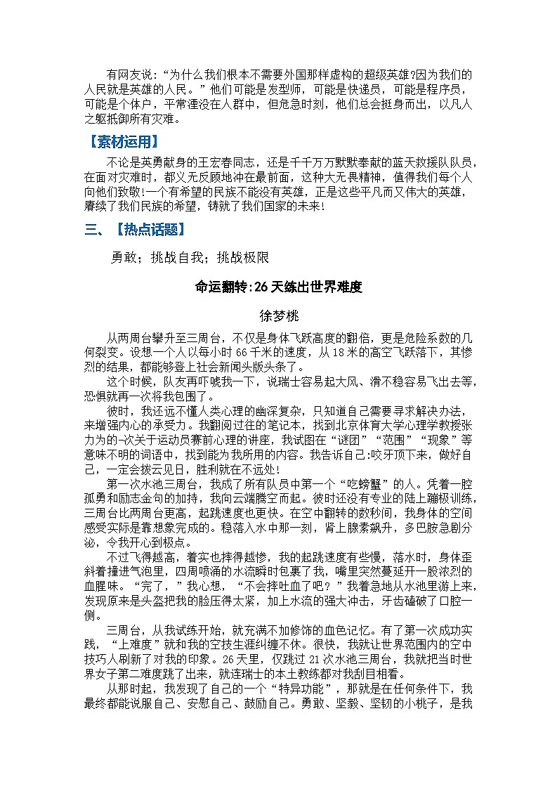 高分素材02 时代楷模（热点话题+素材运用）03