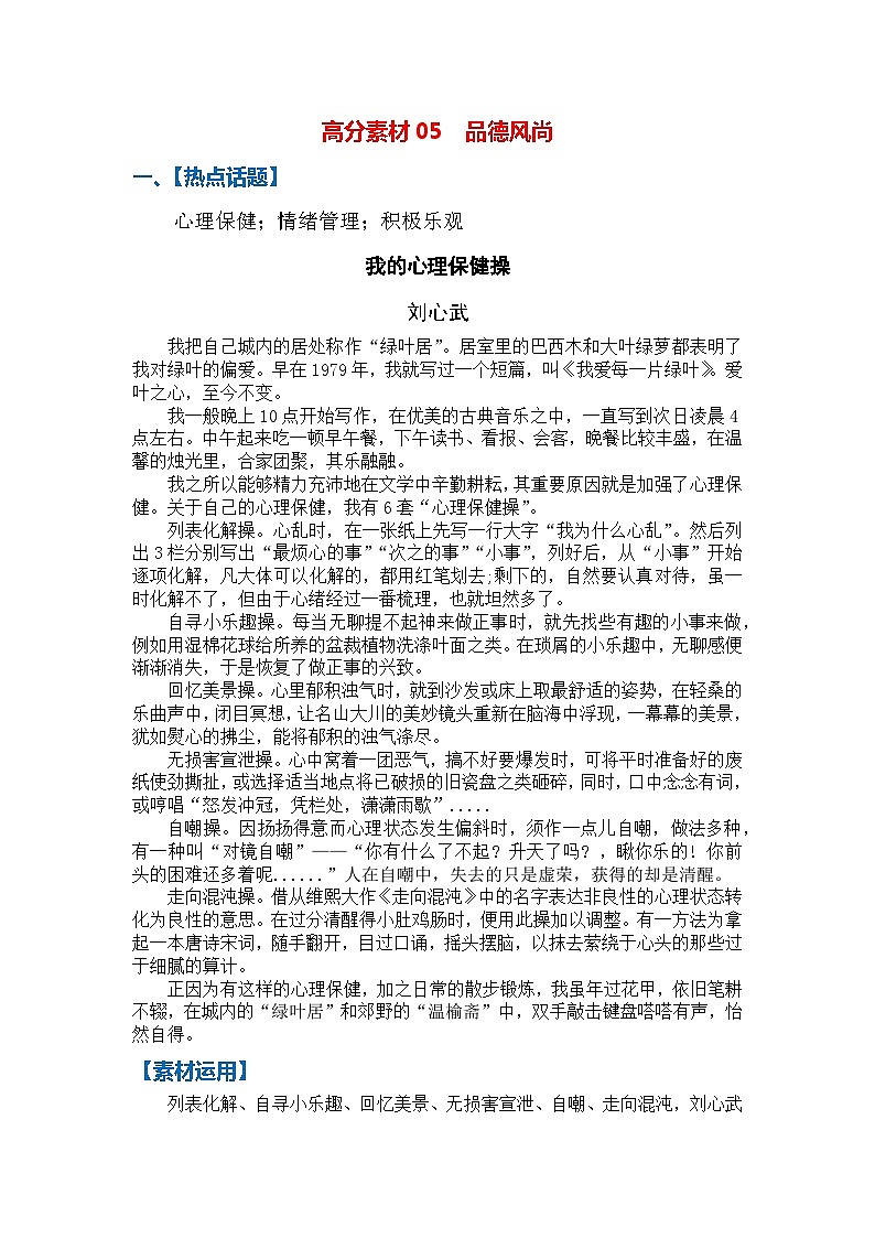 高分素材05 品德高尚（热点话题+素材运用）第1页
