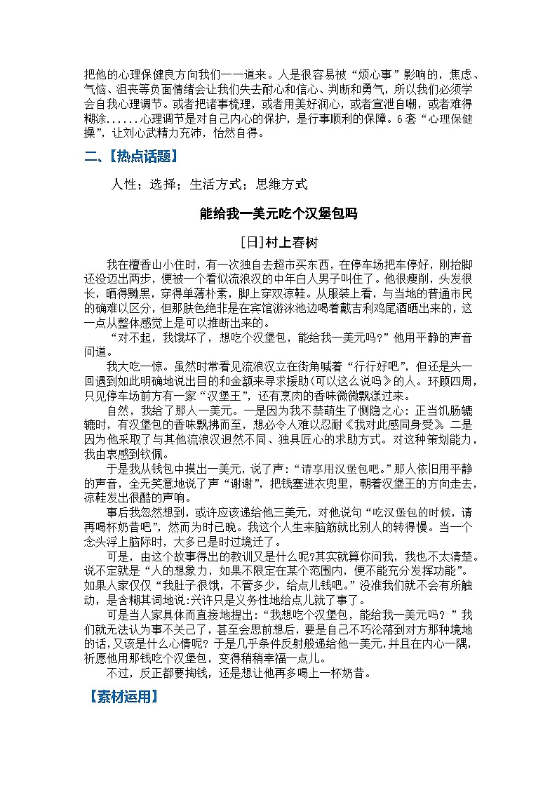 高分素材05 品德高尚（热点话题+素材运用）第2页