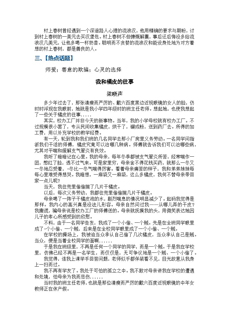 高分素材05 品德高尚（热点话题+素材运用）第3页