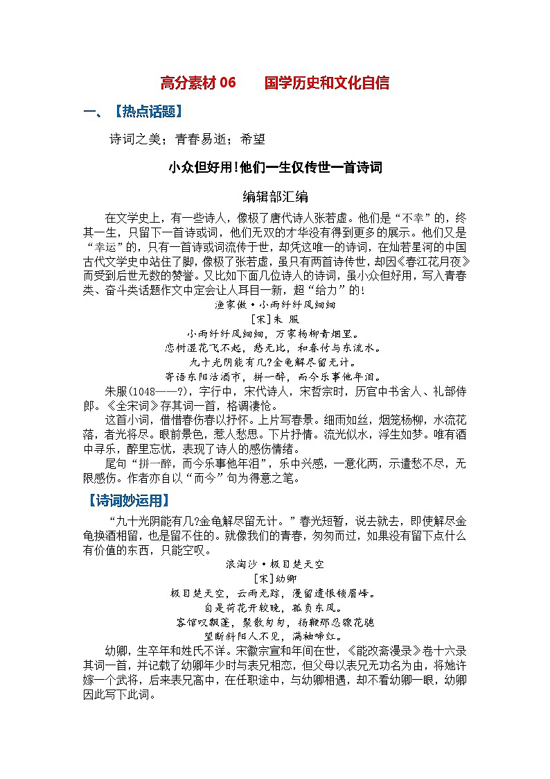 高分素材06 国学历史和文化自信（热点话题+诗词妙运用+素材运用）第1页