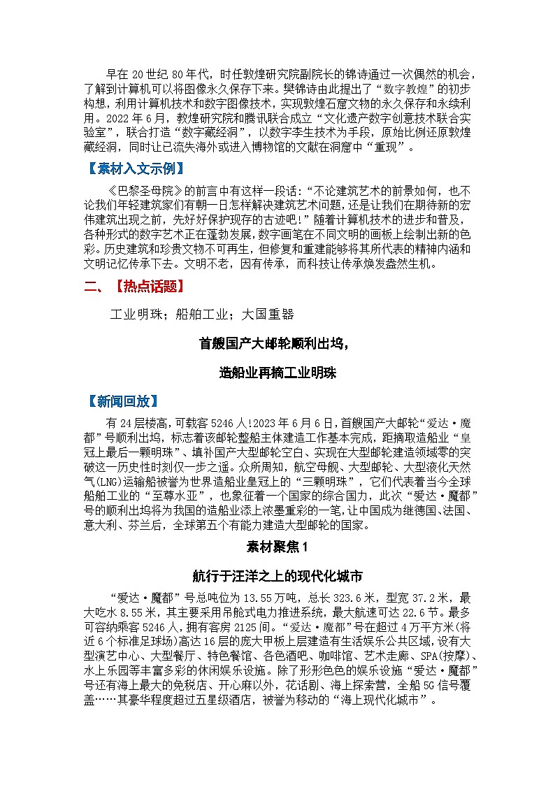 热点时政方向03 科技创新（热点话题+时事速递+素材聚焦+人文示例）第2页